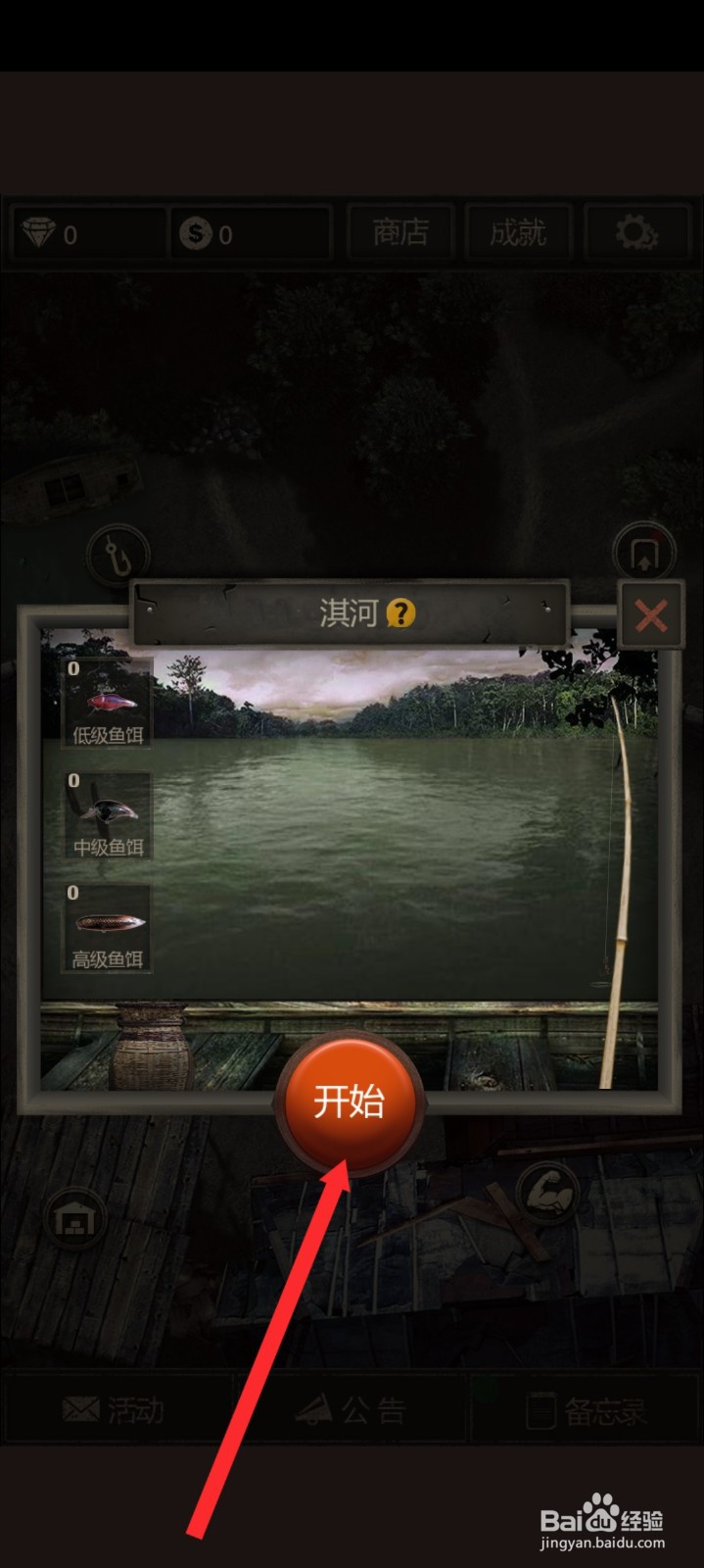 盗墓长生印如何进行钓鱼