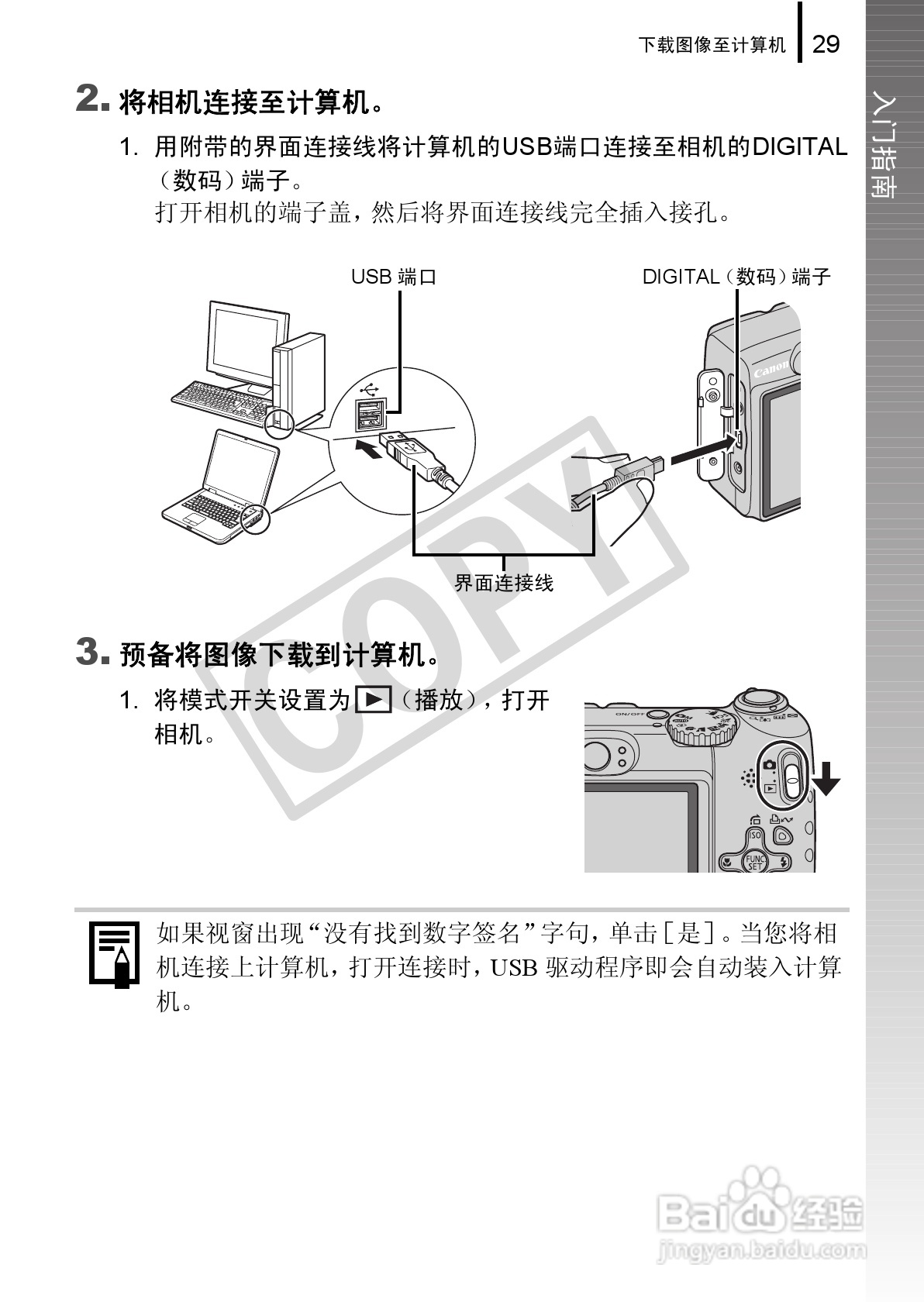佳能PowerShot A580数码相机使用说明书:[4]