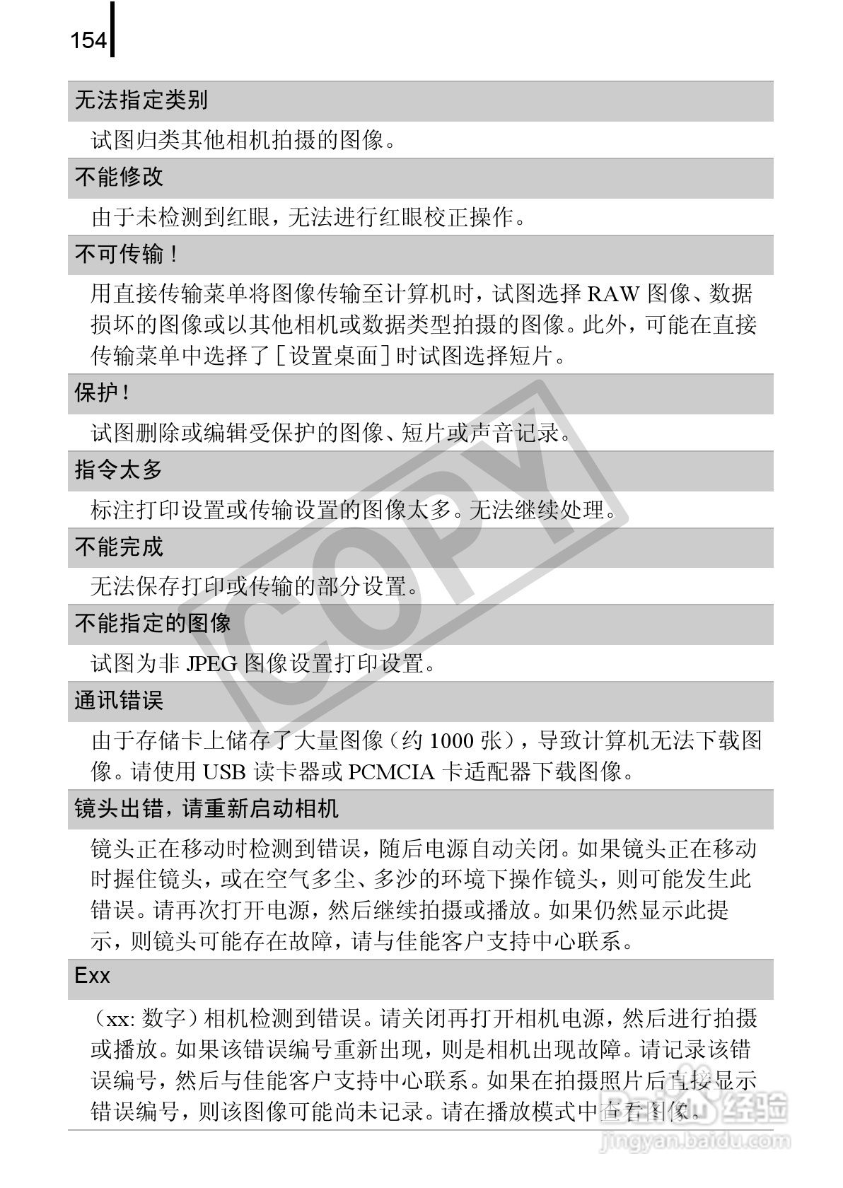 佳能PowerSｈot A590 IS数码相机使用说明书:[16]