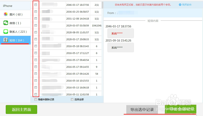 天盾微信聊天记录恢复