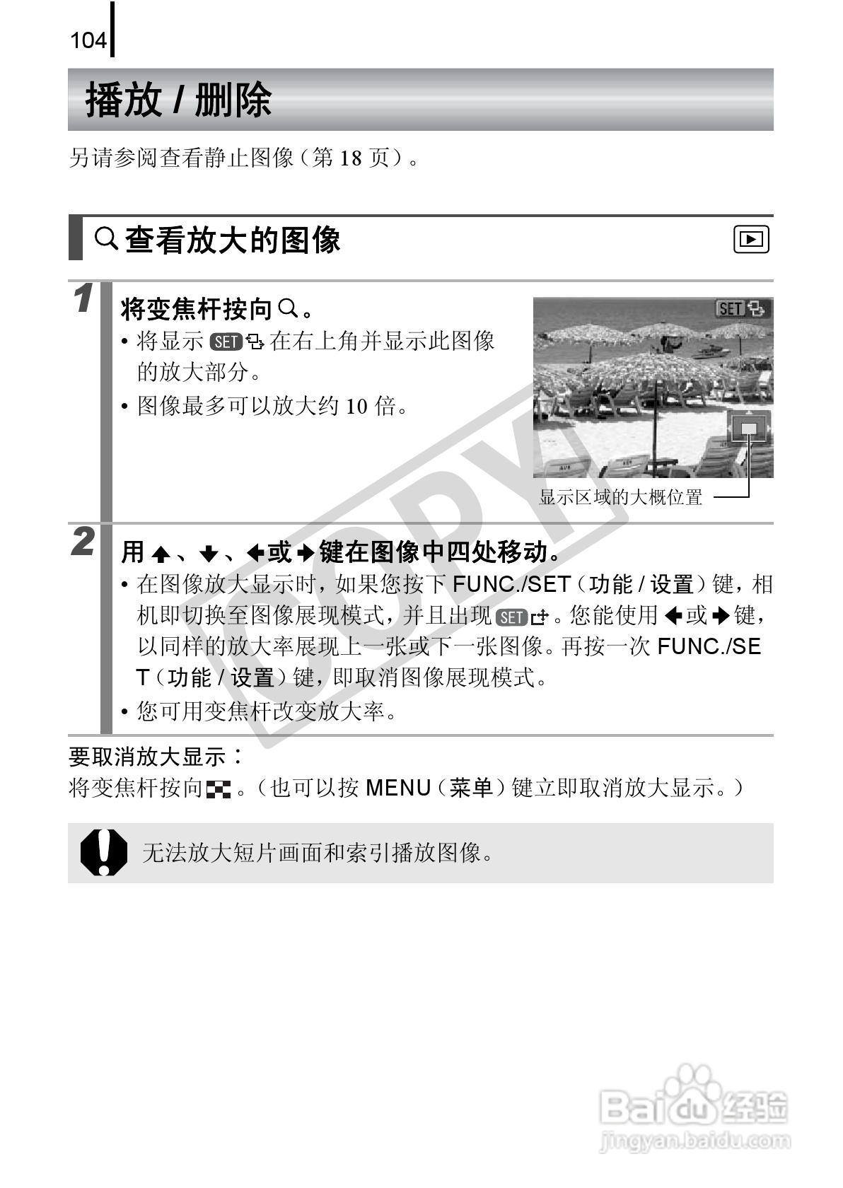 佳能PowerSｈot A590 IS数码相机使用说明书:[11]
