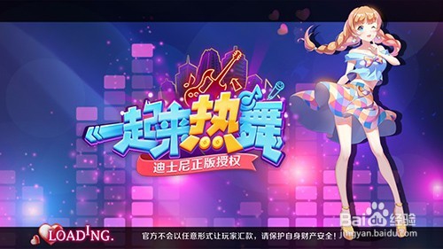 《一起来热舞》新手三日攻略