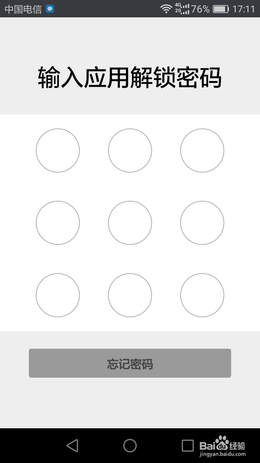 手机中的文字信息如何加密