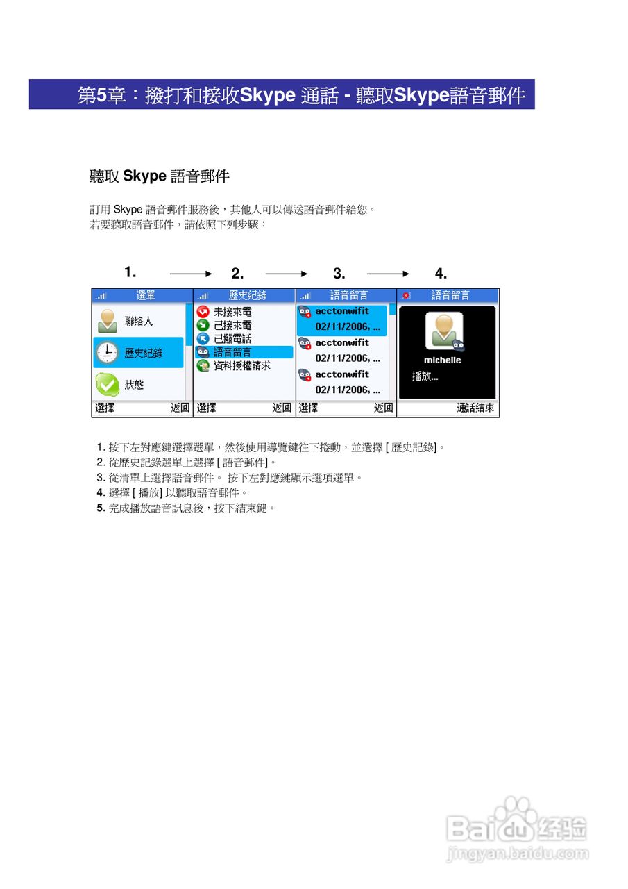 SMC WSKP100 Wi-Fi无线手机使用说明书:[4]