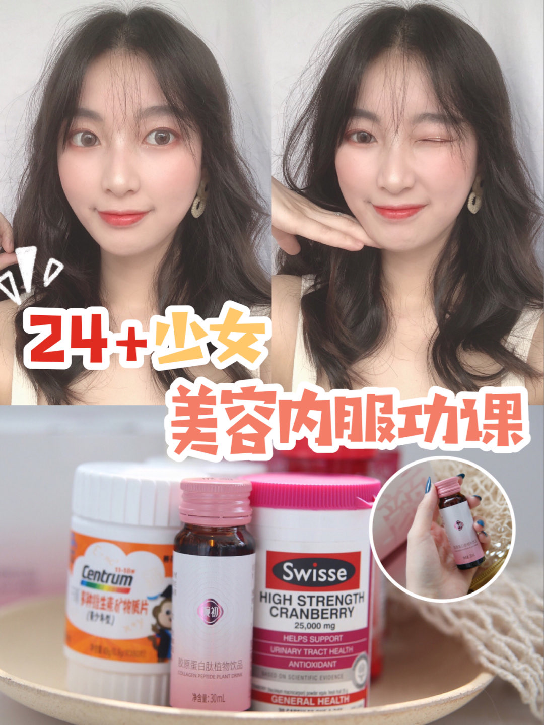 不要跟风乱吃|女生日常保健品分享