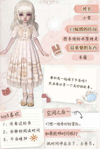 箱庭小偶小雪怎么领养