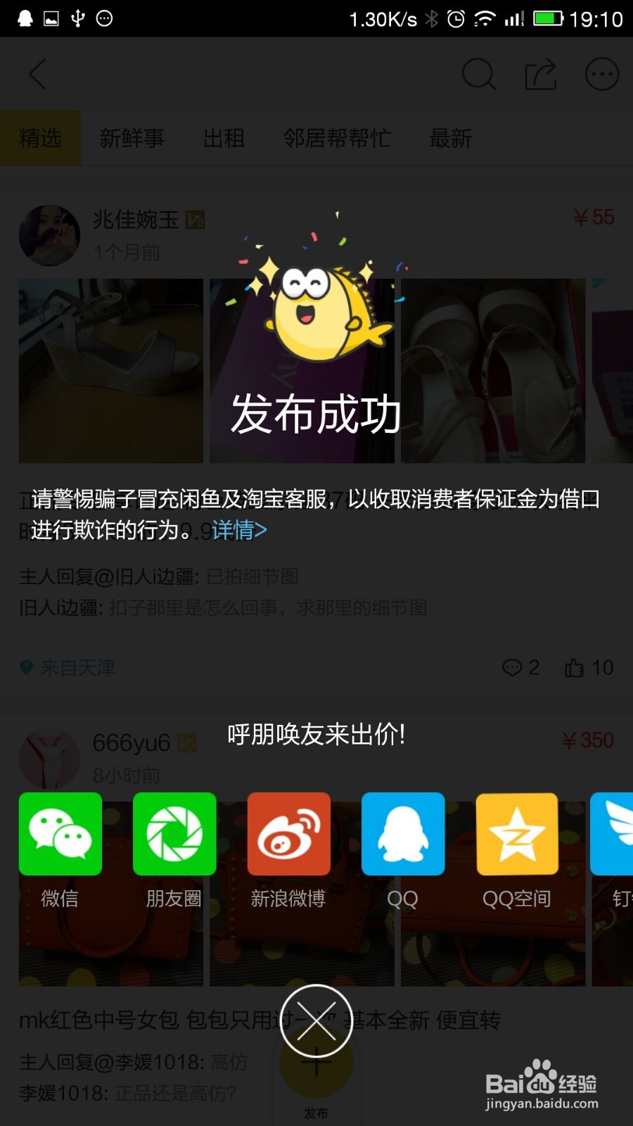如何在闲鱼上发布宝贝
