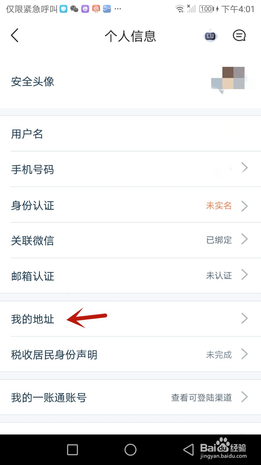 陆金所我的地址怎么设置