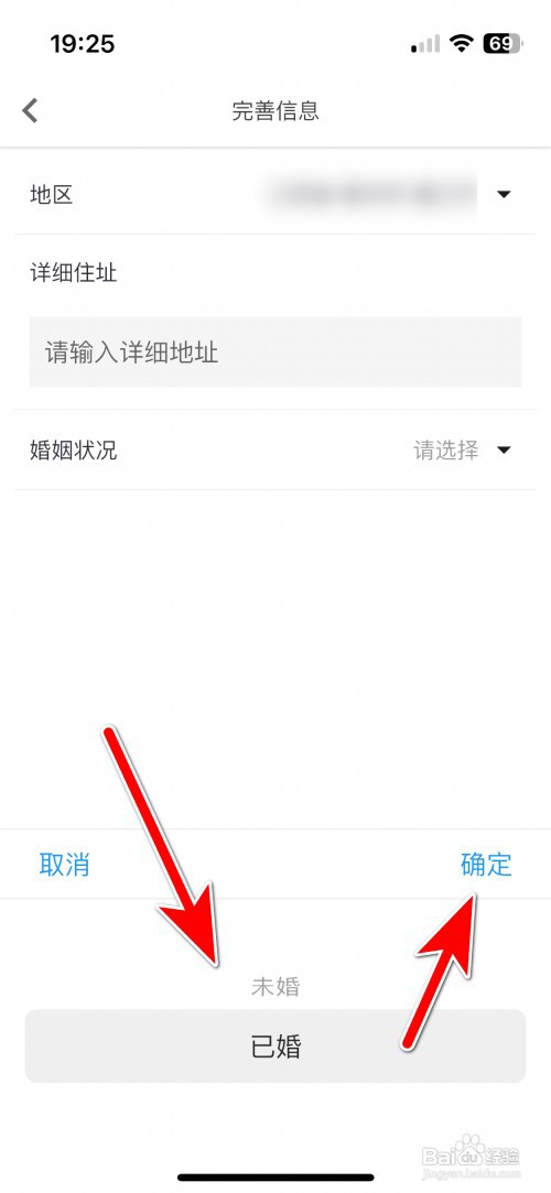 美好买菜如何设置自己的婚姻状况