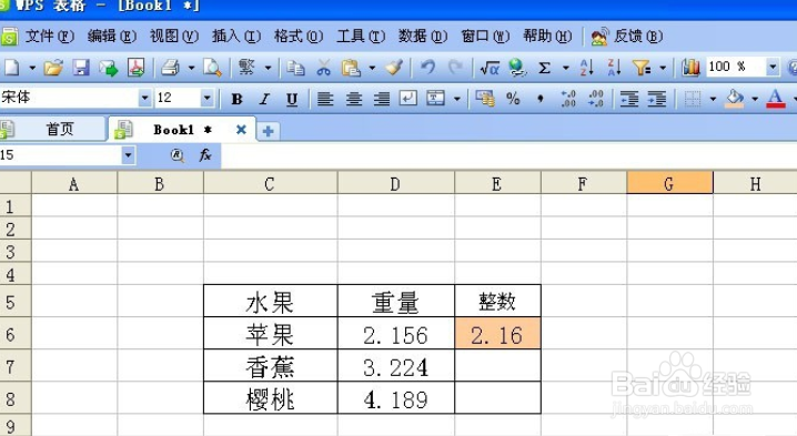 wps表格求和自动四舍五入