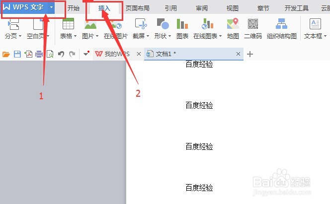 怎么给wps文件设置页码？