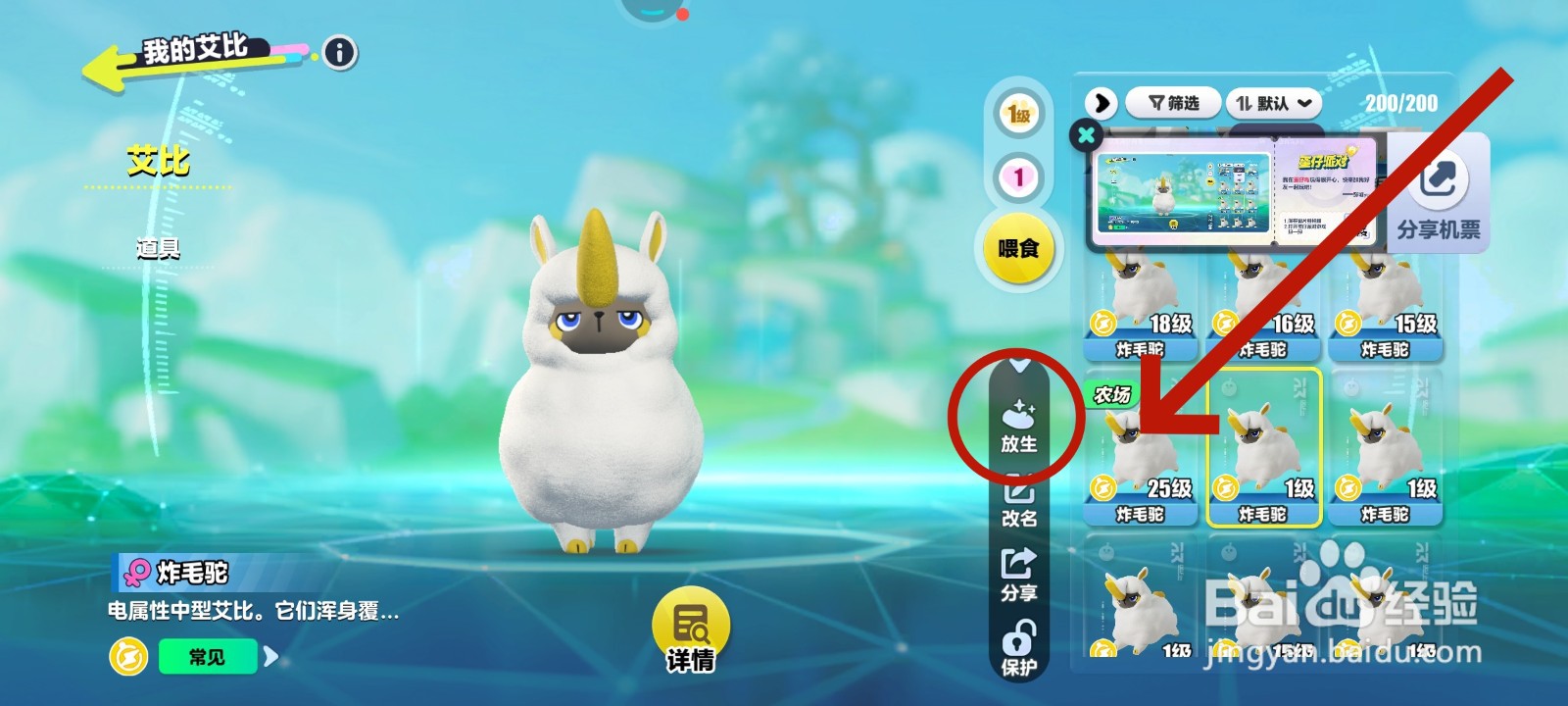 蛋仔派对游戏中放生艾比的教程