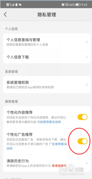 美团APP怎么设置禁用个性化广告推荐功能