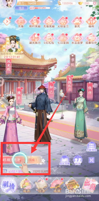 花之舞手游精力充沛任务怎么完成