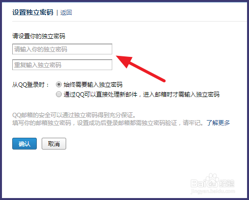 QQ邮箱独立密码怎样设置