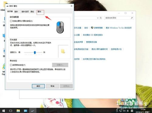 win10系统如何设置鼠标唤醒待机状态