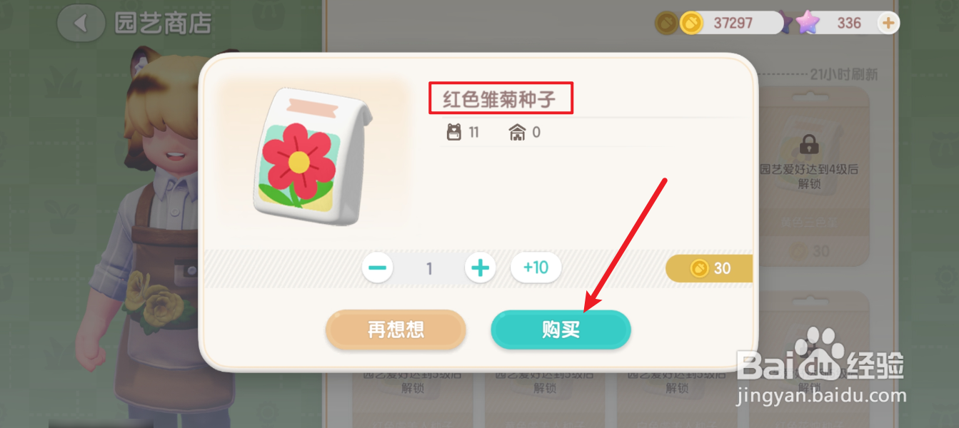 心动小镇红色雏菊种子怎么购买
