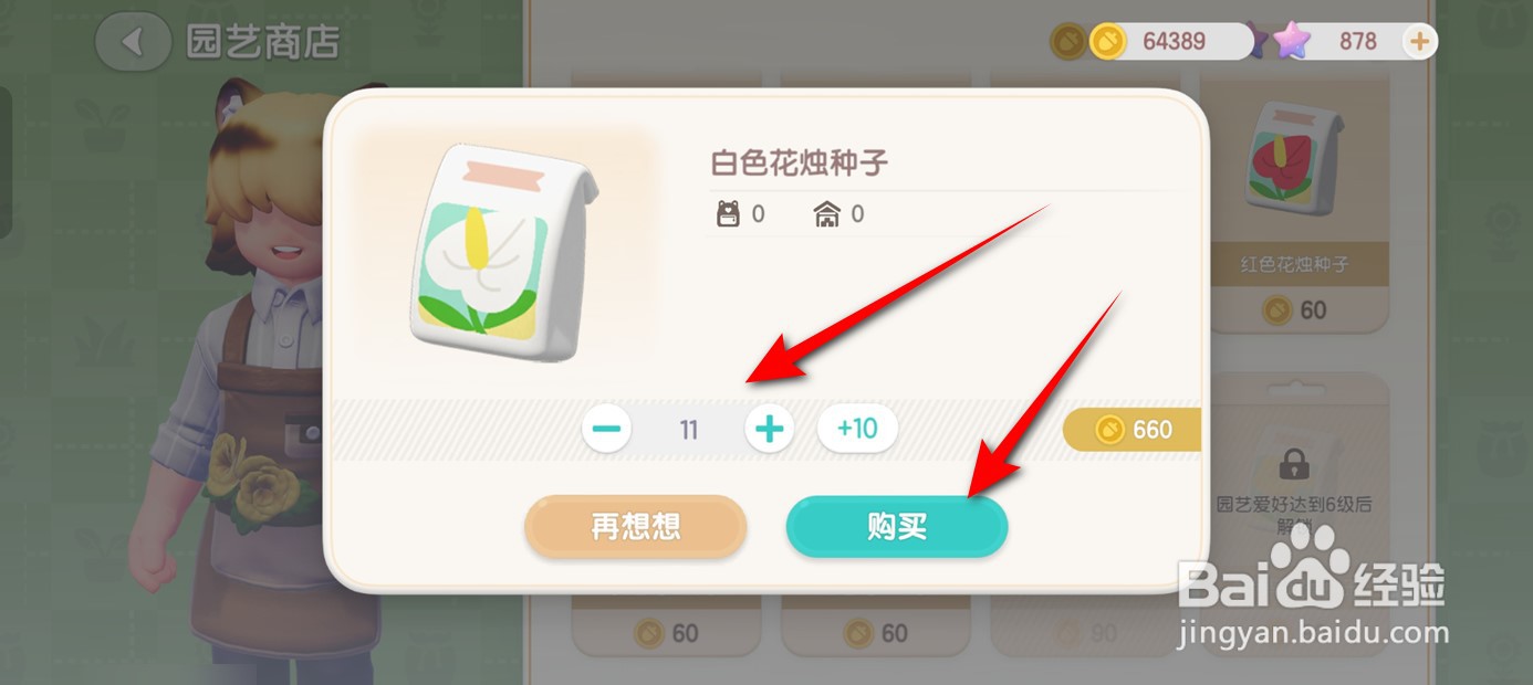 心动小镇怎么获得白色花烛种子