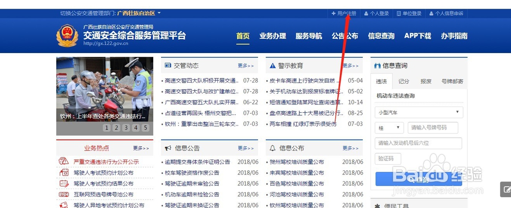 如何在网上处理交通违法