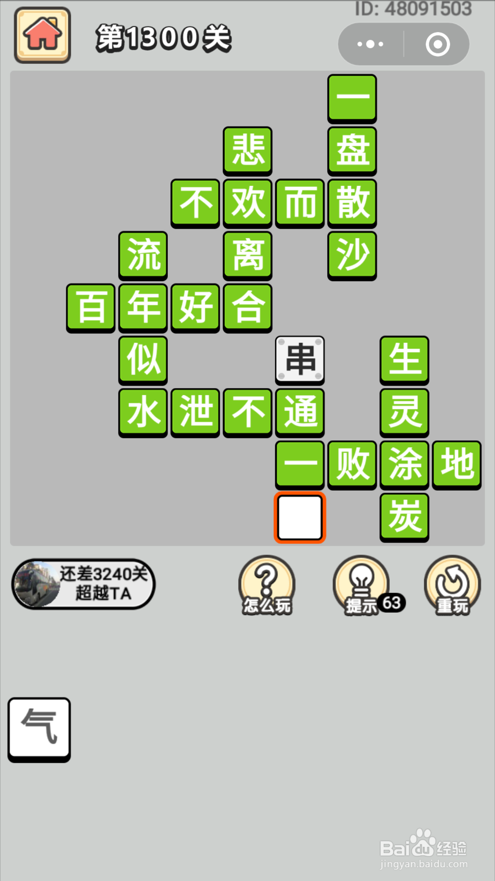 微信成语小秀才第1281关至1300关答案