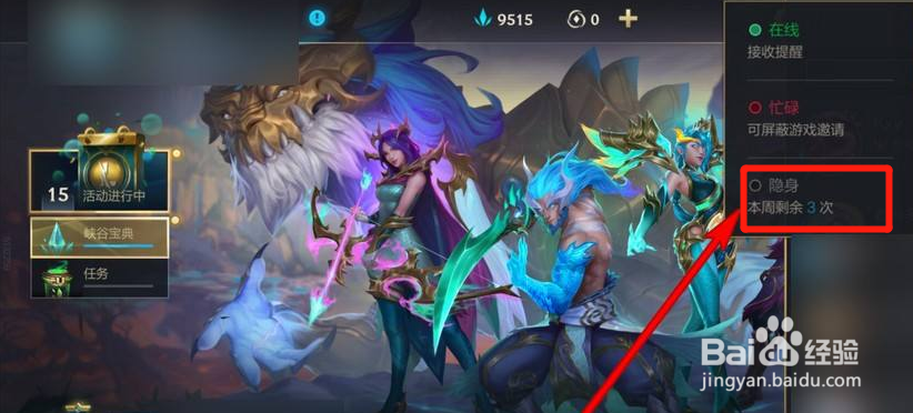 英雄联盟手游如何隐身