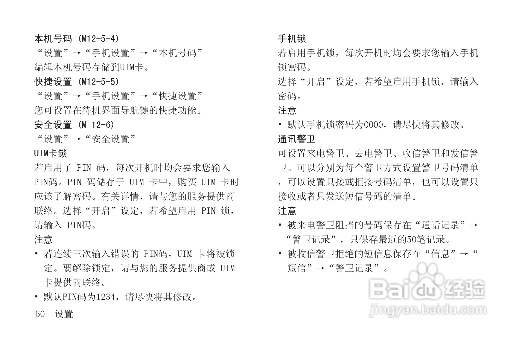 夏普SH6120CT手机使用说明书:[6]