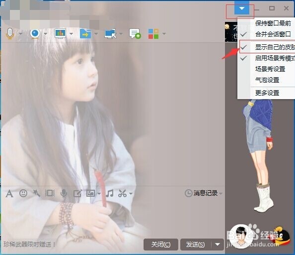 如何自定义更改qq聊天页面外观