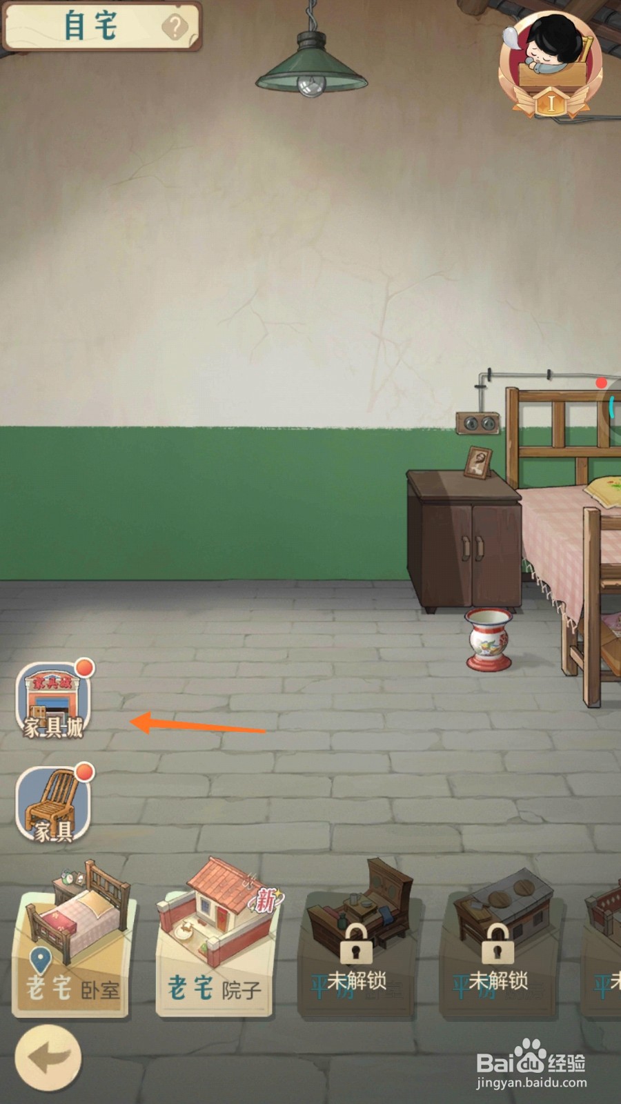 时光杂货店中哪里得到旧木床