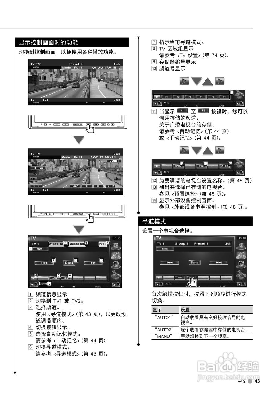 KENWOOD DDX7039接收机显示器使用说明书:[5]