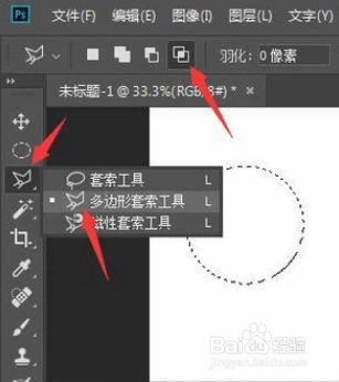 用Photoshop怎么画扇形？