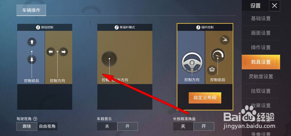 和平精英载具按键怎么自定义布局