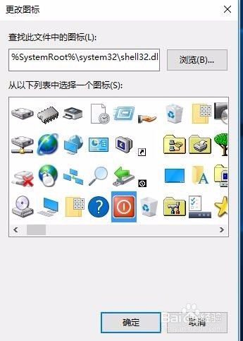 如何在屏幕上建立Win10一键滑动关闭电脑的图标