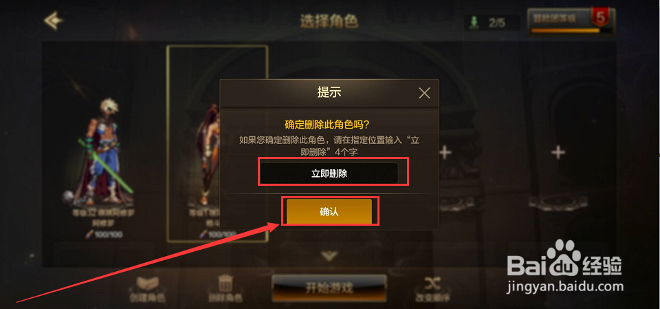 地下城与勇士：起源如何删除角色
