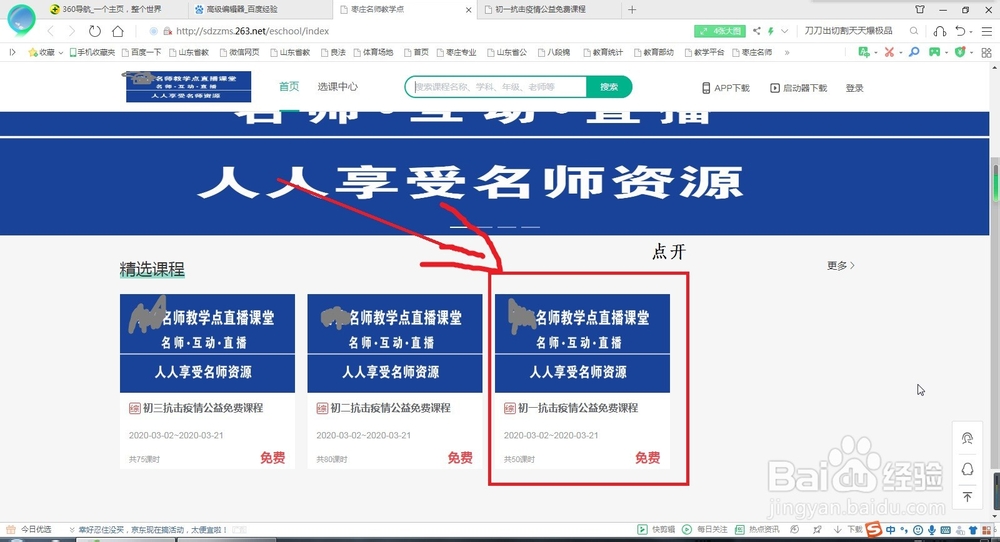 联想电脑如何打开学生课堂
