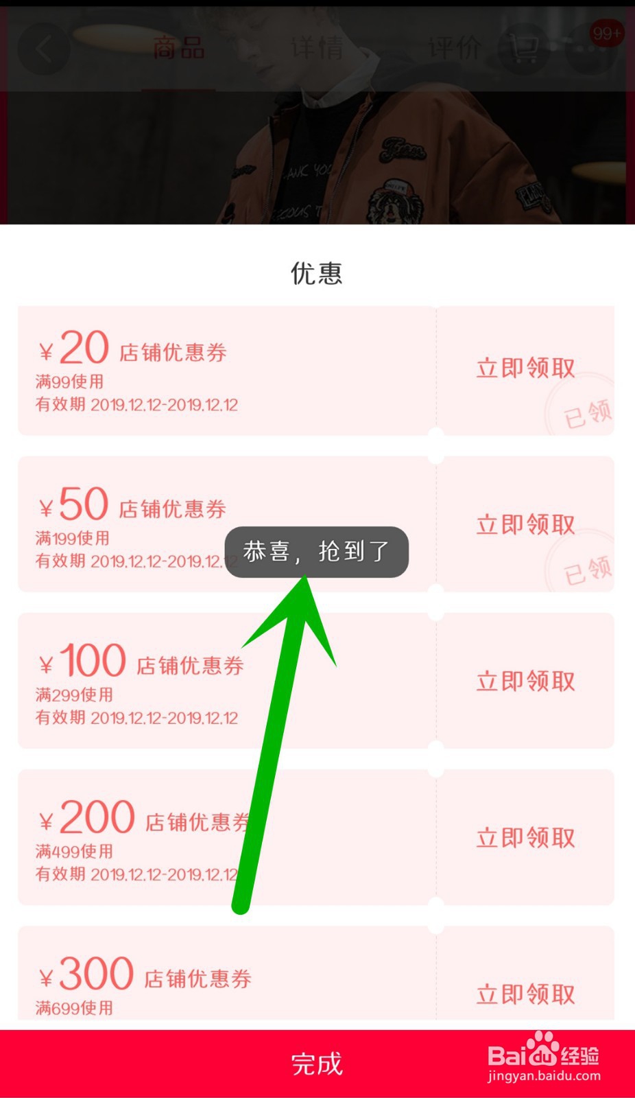 天猫怎么领取优惠券