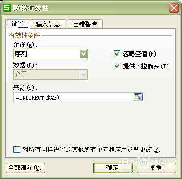 EXCEL/WPS中二级下拉菜单的制作方法
