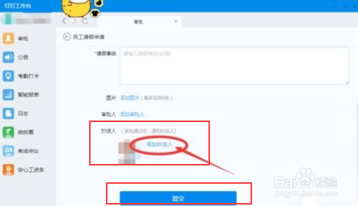 OA软件-员工请假申请单怎么操作呢