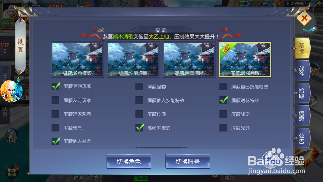 一念神魔怎么屏蔽送花特效