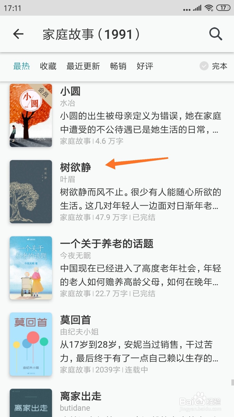 豆瓣阅读中如何查看树欲静