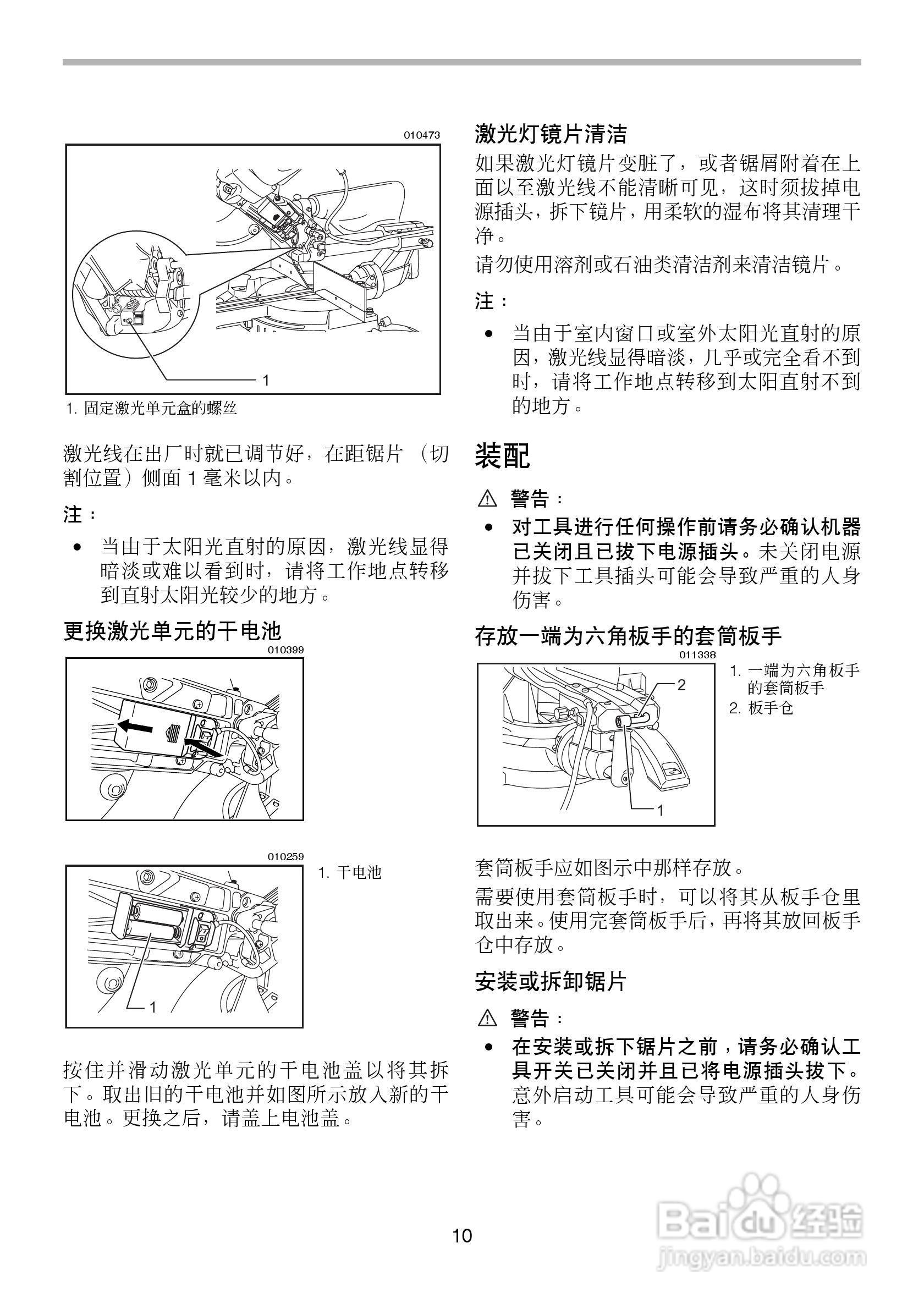 牧田滑动复合式LS1018L型斜断锯使用说明书:[1]