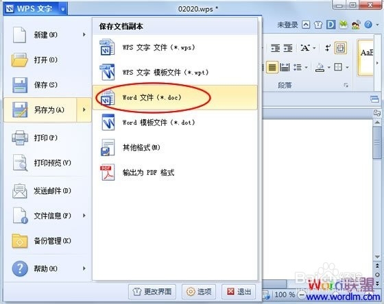 如何给word 添加文档背景 WPS版