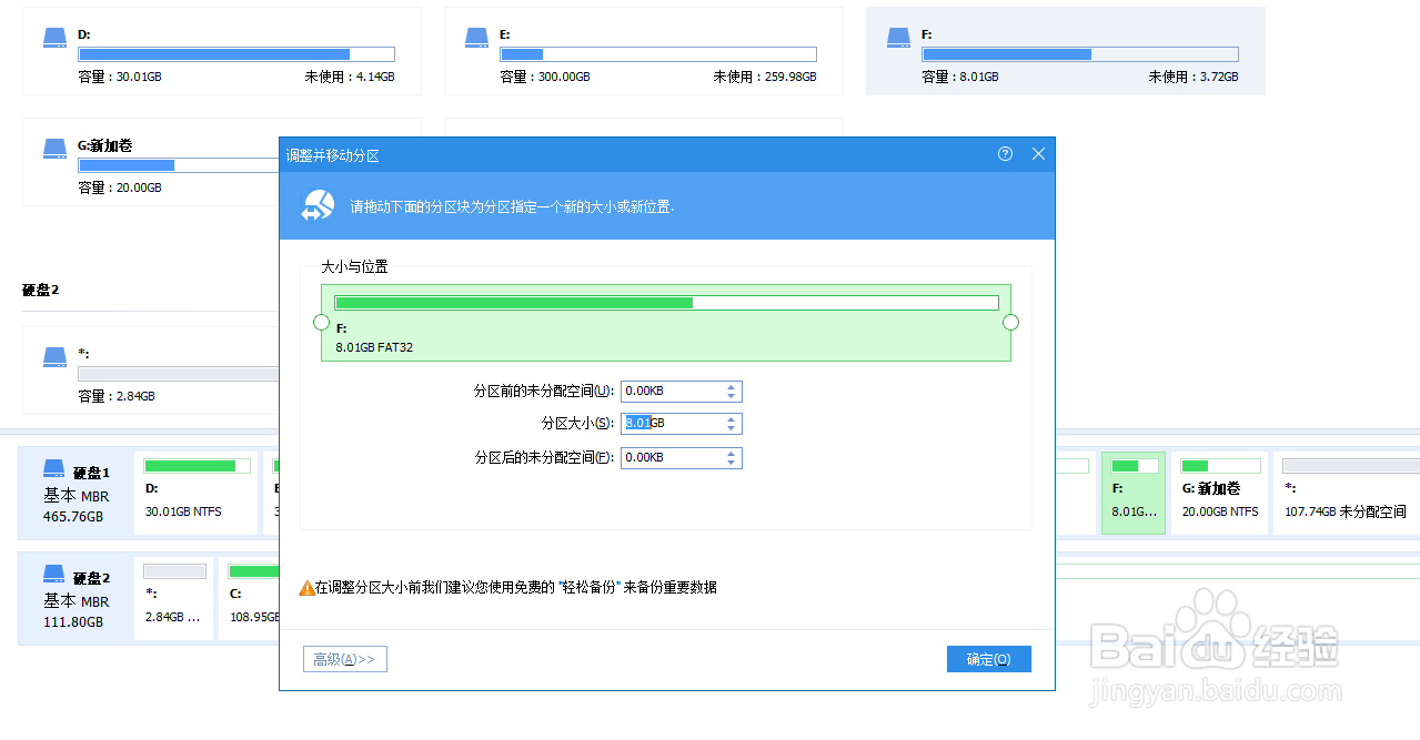 碰盘分区-怎么调整电脑分区大小
