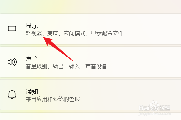 WIN11笔记本电脑如何开启夜间模式？
