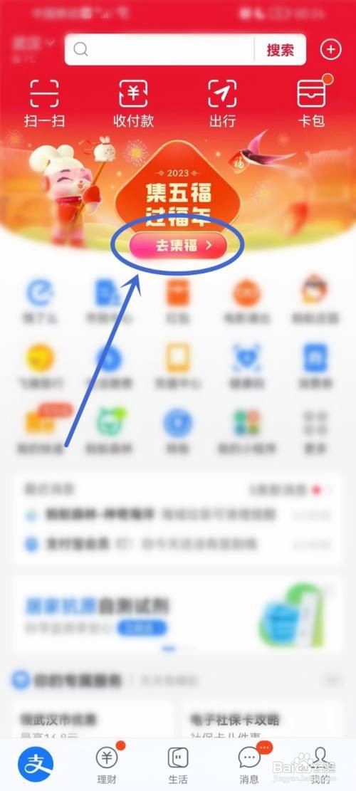 支付宝生肖卡在哪里获得2023