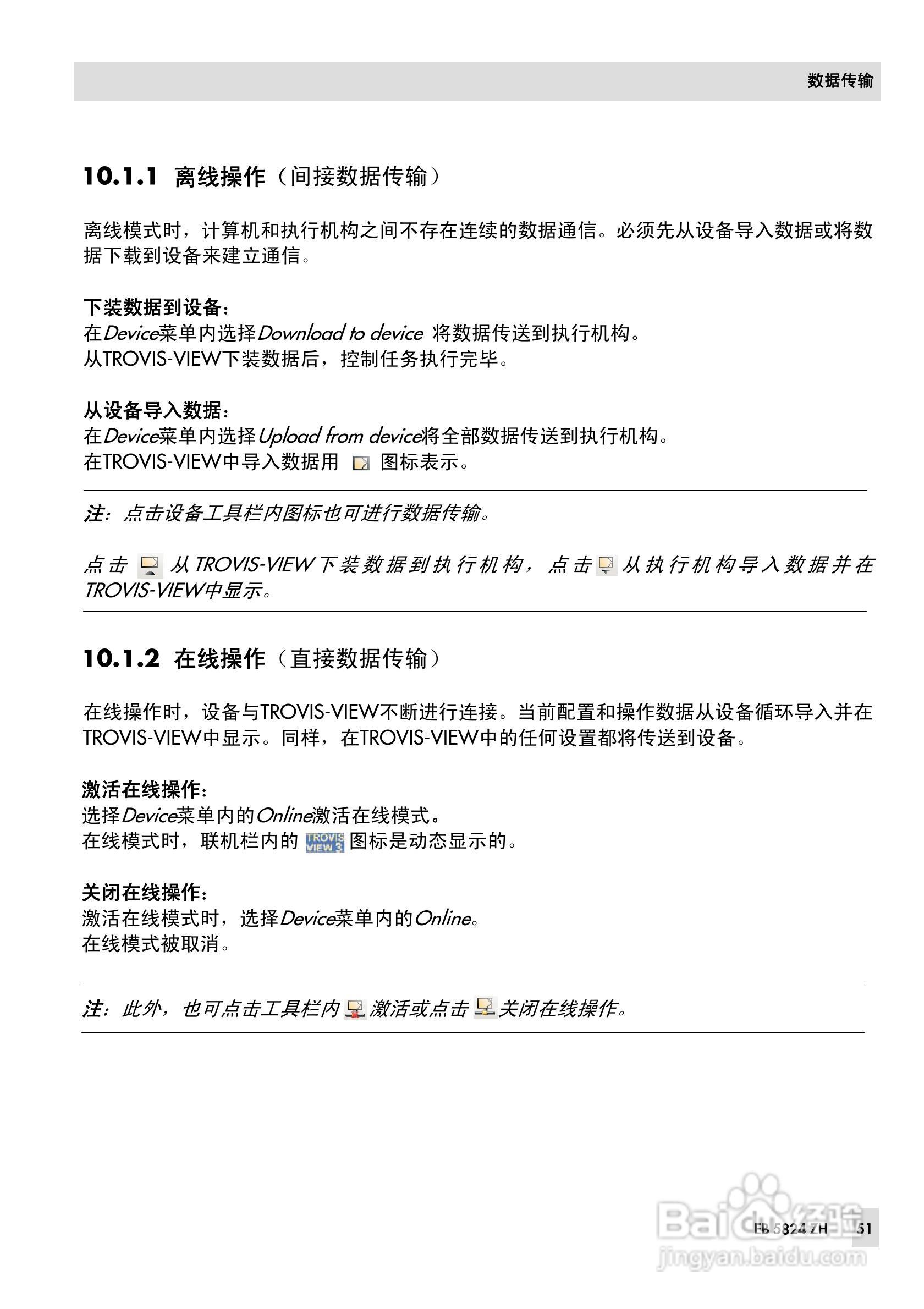 SAMSON 5824/5825型电动执行机构安装操作说明书:[6]