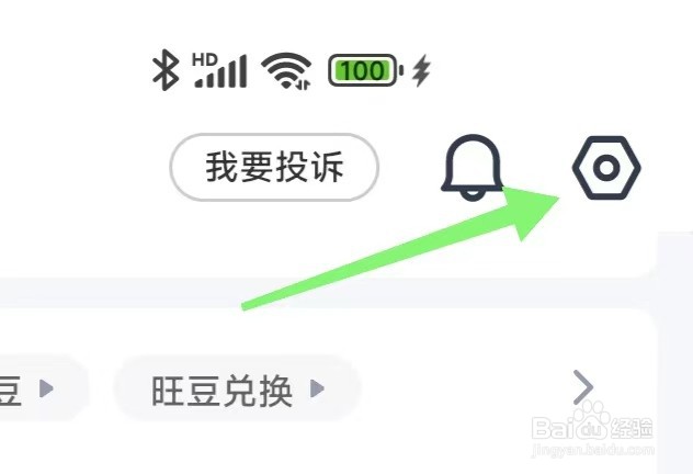 平安金管家怎样打开大字版开关