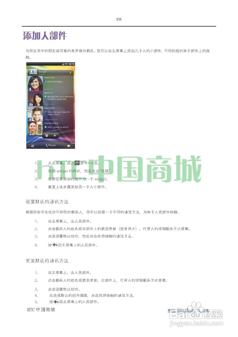 HTC(多普达) HTC G19 Raider 4G X710e手机(简体中文):[12]