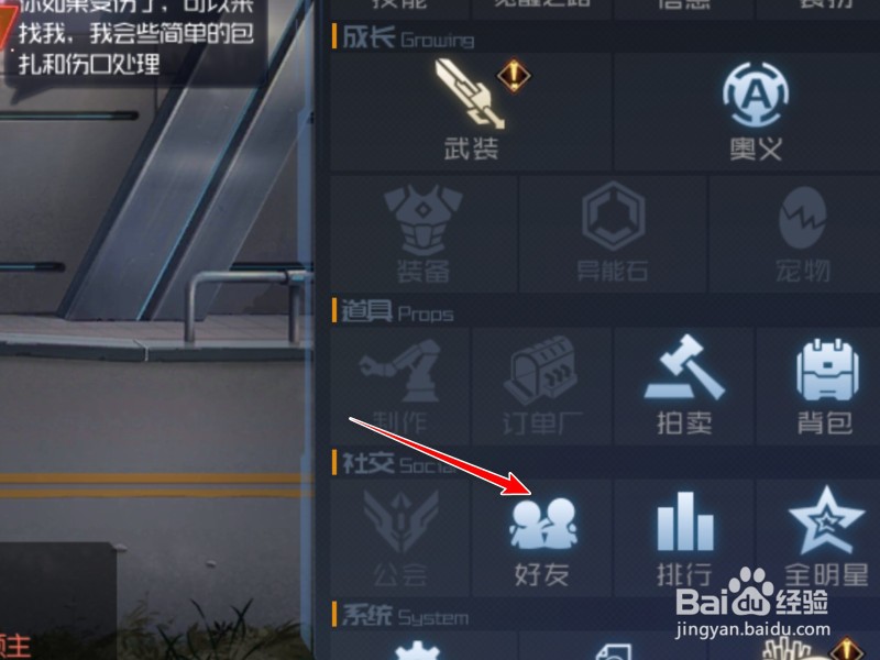 黑月怎么添加好友