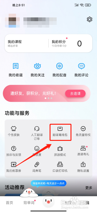百度翻译APP怎么下载翻译离线包