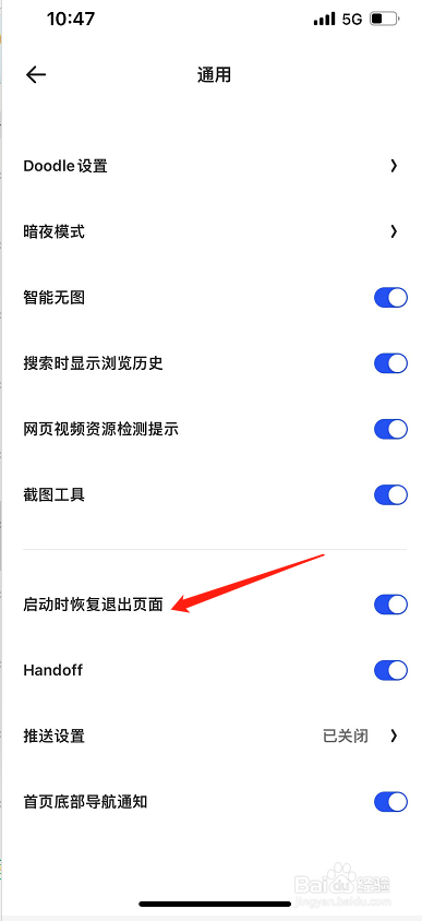 夸克怎么设置启动时恢复退出页面？